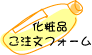 注文フォーム